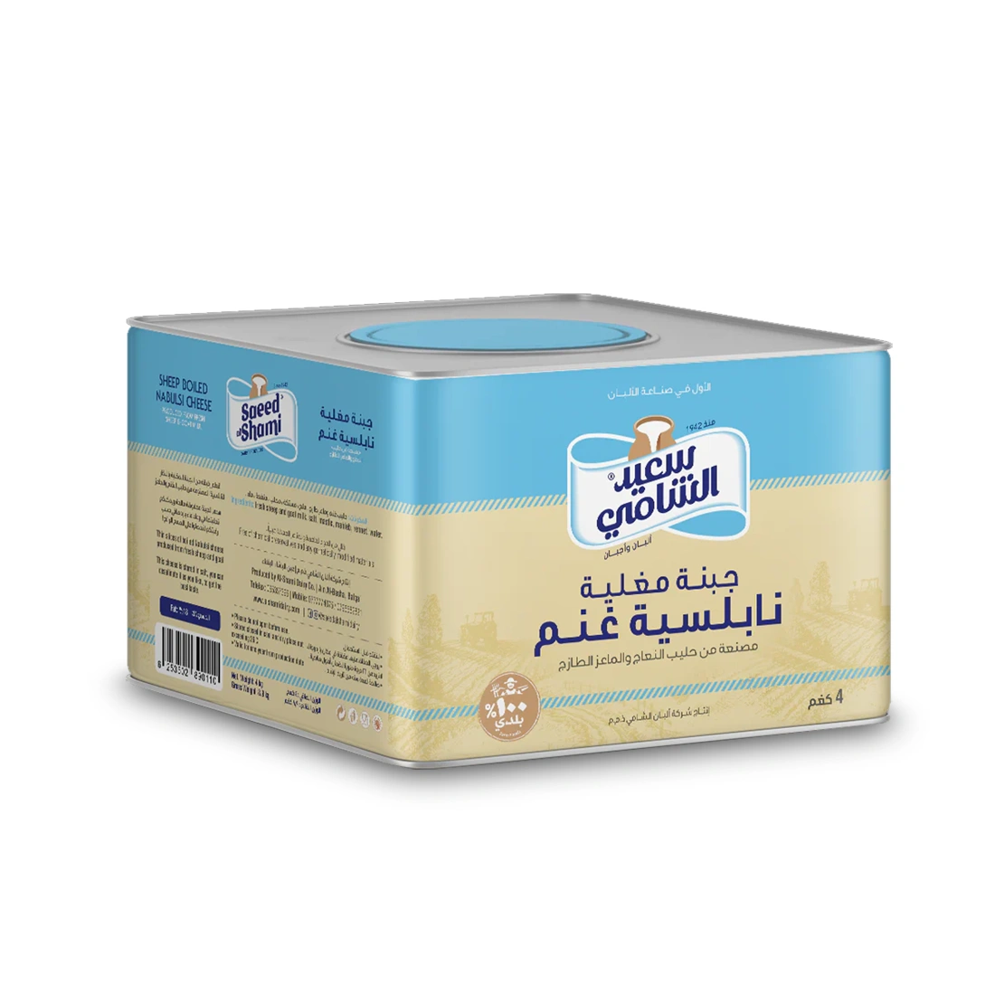 جبنة نابلسية غنم مغلية 4 كغم
