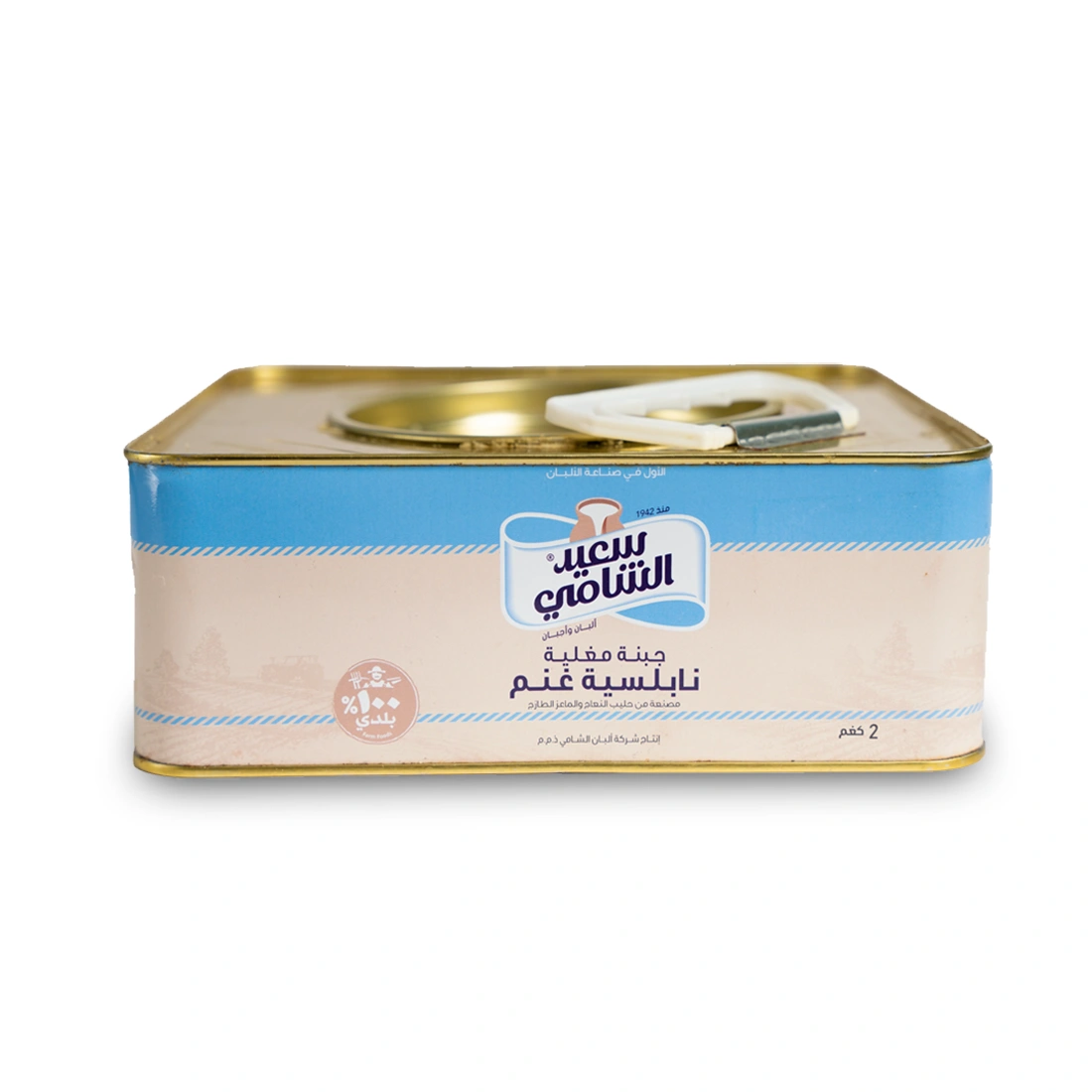 جبنة نابلسية غنم مغلية 2 كغم