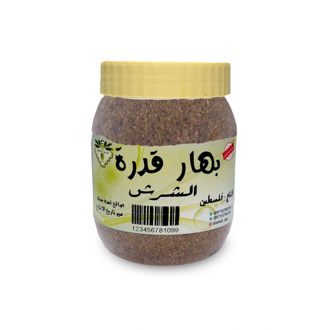 بهارات القدرة الفلسطينية 200 جرام