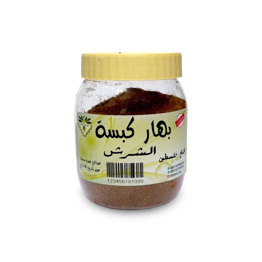 بهارات الكبسة 200 جرام