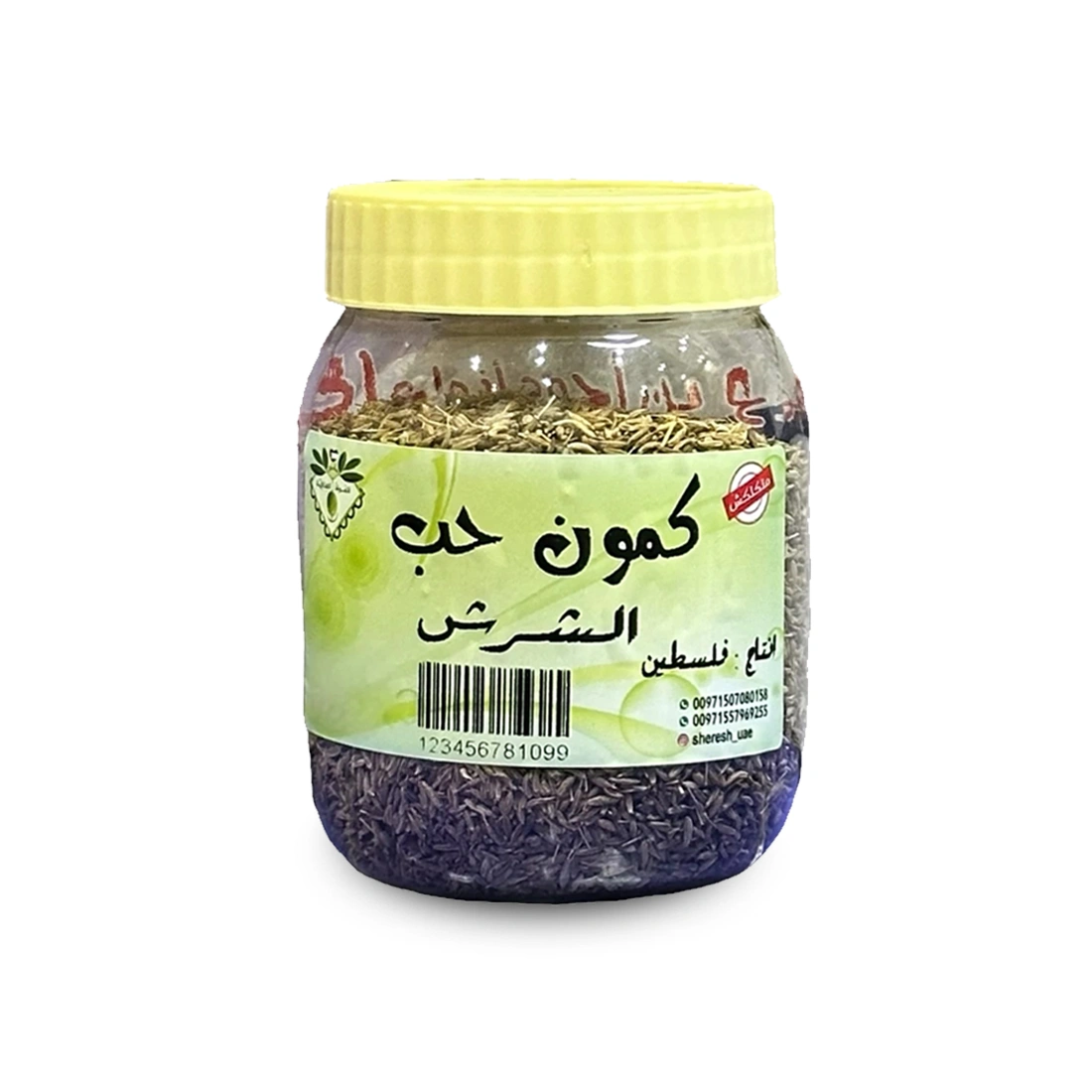 كمون حب